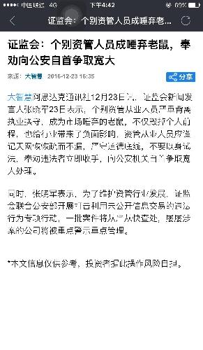 骗子短信股马上就要被查了!注意!老鼠仓!_广西