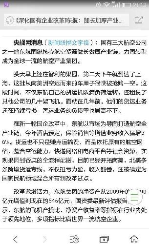 今晚央视新闻联播文字稿_东方航空(600115)股