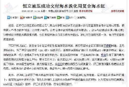 恒立液压成功交付海水淡化用复合海水缸_恒立