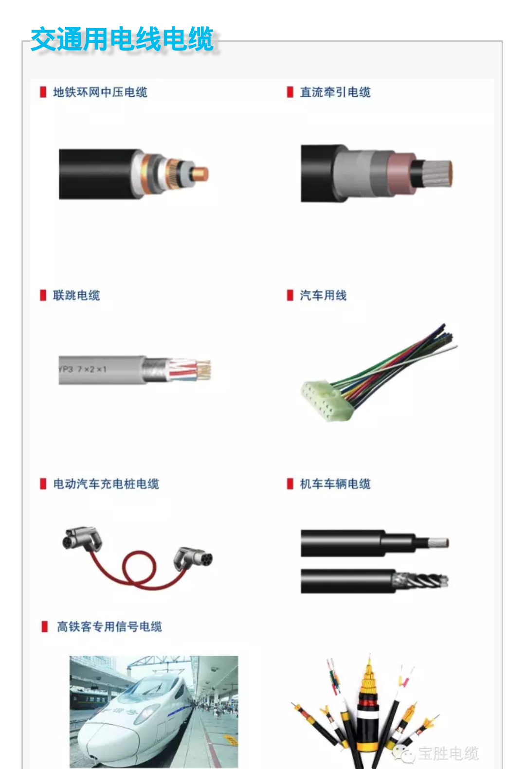 宝胜高端电缆:在航天 航空 航母舰船 高铁 核电等领域