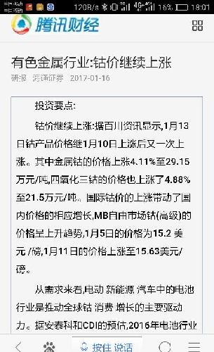 国际、国内钴价再涨,脱离基本面的下跌不成立