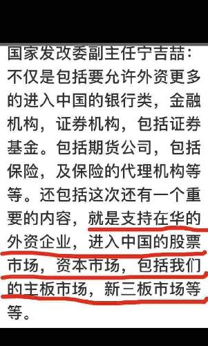 改委:支持在华外资企业进入主板及三板市场。