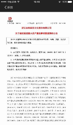 公司股票复牌后将继续筹划本次重大资产重组事