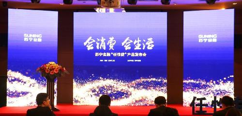 苏宁金融2月16日上线全新产品任性贷_苏宁云