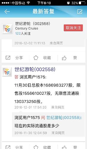 现在世纪游轮无限售流通股130373250股。_世