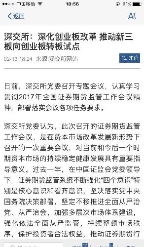 新三板N多只股票,来圈钱了。乐视能扛住吗? IP