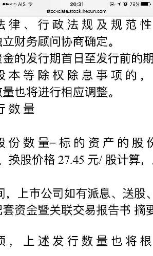 2015年9月15日非公开发行股票3044万股,10送