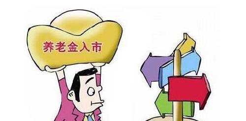 养老金入市首批资金最可能投向 优选价值 和 指