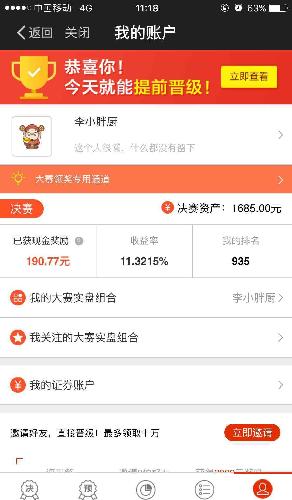 同花顺手机炒股_炒股如何月收入1(2)