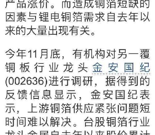 铜箔短缺_诺德股份(600110)股吧_东方财富网