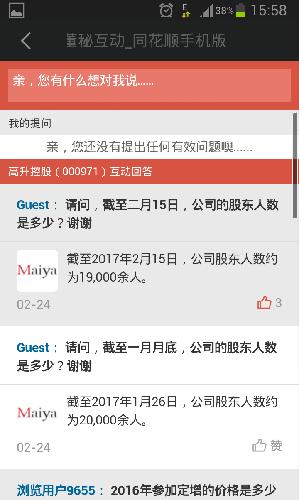 高升控股_高升控股(000971)股吧_东方财富网