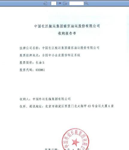 难道是重组+恢复上市_退市长油(600087)股吧