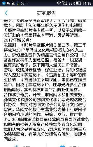 骅威文化与360集团有合作_骅威文化(002502)