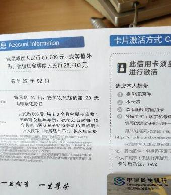 民生白金卡到手了。中午跑去柜台激活下。_民