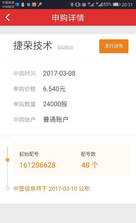 感谢金银河!感谢捷荣技术!喜