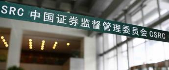 证监会亮剑斩断忽悠式重组违法生态链--名达