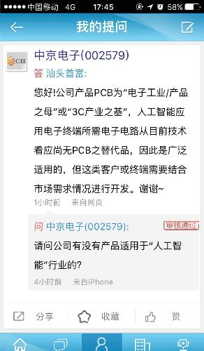 人工智能_中京电子(002579)股吧_东方财富网