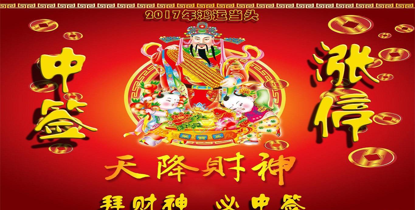 后来他开玩笑说能中签是因为换了个财神做桌面,于是我也自己做了个