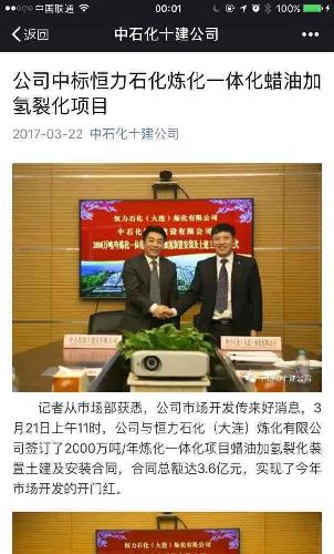 恒力与中石化合作。_恒力股份(600346)股吧_