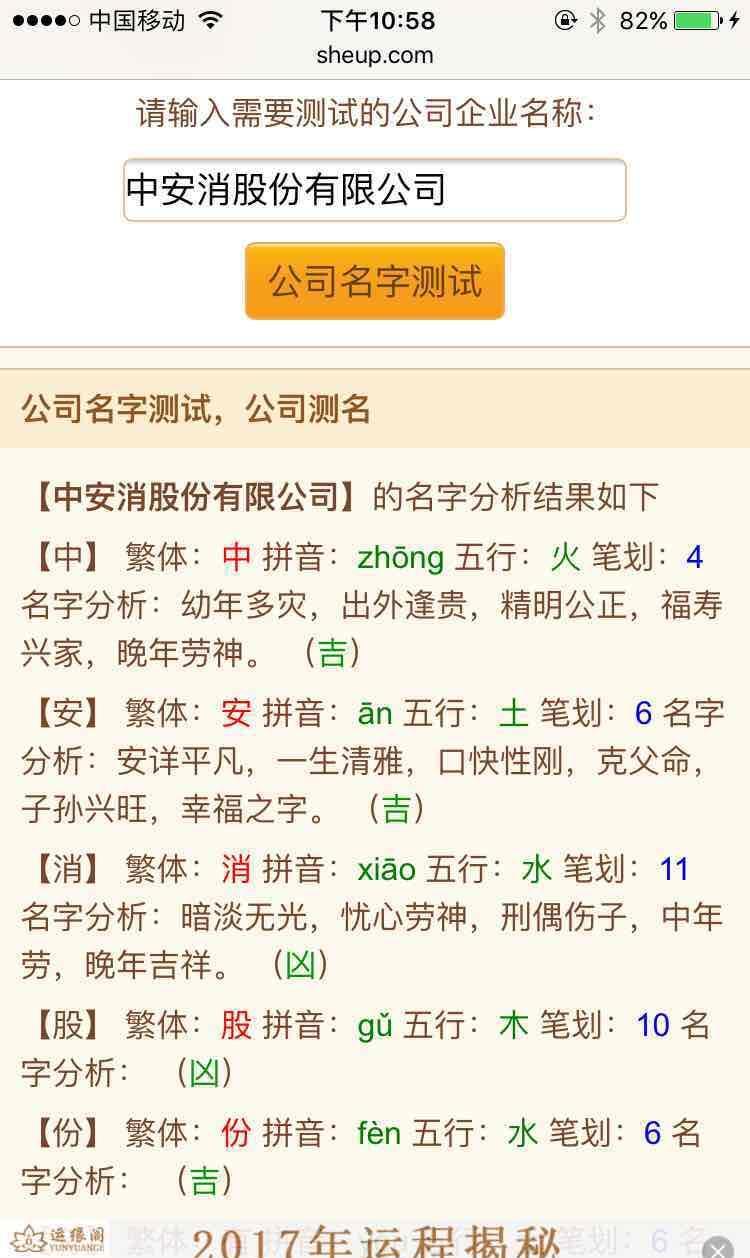 测中安消公司名字,显示吉凶:黑夜漫长,进退维谷,内外不合,信用缺乏