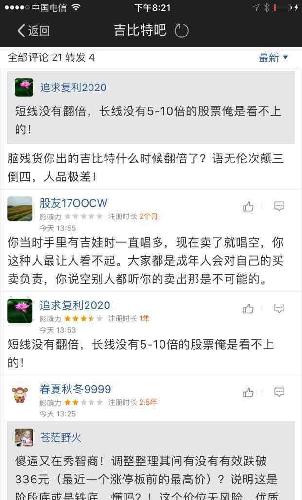 有一傻逼投资选择股票靠假设业绩,还口出狂言