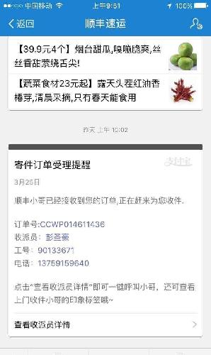 顺丰真心坑,昨天一早就叫取件,下午又官网提交