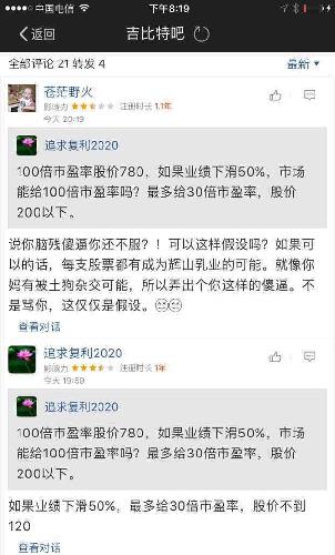 有一傻逼投资选择股票靠假设业绩,还口出狂言