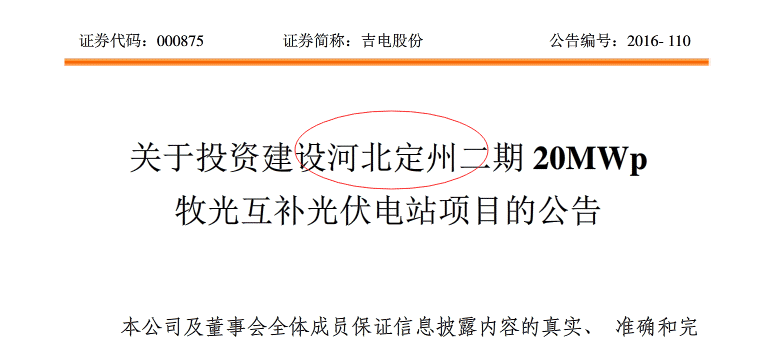 吉电股份:公司清洁能源布局将受益于雄安_吉电
