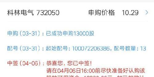 怎么申购新股能中 7C55C2EE4A24CFBE6F9A9441071915A5.jpg