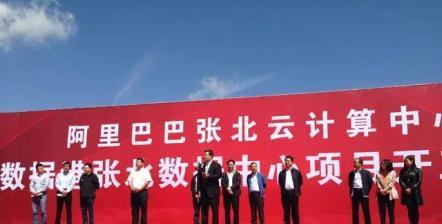 数据港纯正河北省雄安概念--阿里数据港张北数