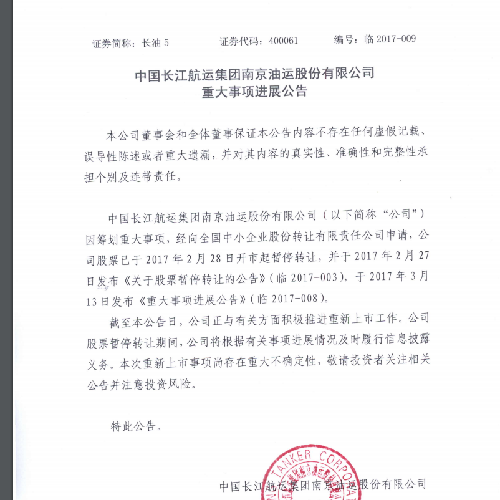 当年的ST长油已经在申请重新上市,ST武锅B你