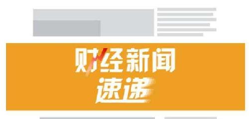 四川钱坤投资重大财经新闻速览_成都路桥(002