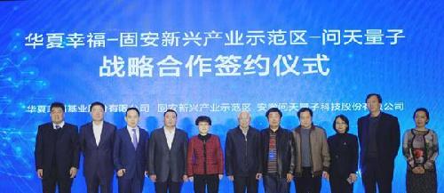 华夏幸福基业股份有限公司(以下简称华夏幸福