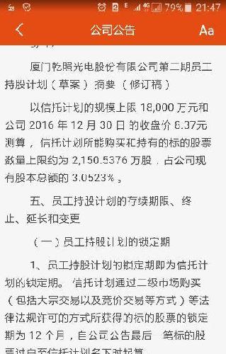 员工持股计划预计价格和比例_乾照光电(3001