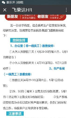 飞荣达五一放假通知:_飞荣达(300602)股吧_东