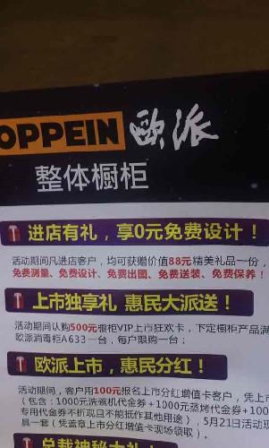 路边业务员发的传单。[微笑]_欧派家居(60383