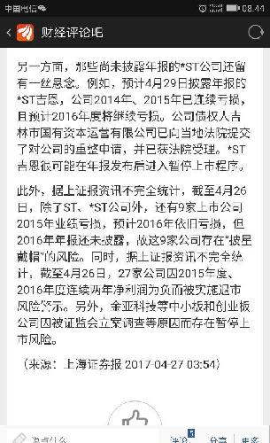 有图有真相,上海证券报凌晨四点的报道,吉恩的
