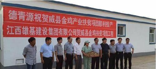 雄安威县德青源正式投产运营_嘉麟杰(002486