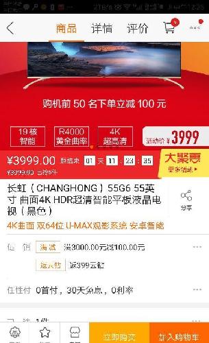 长虹电视苏宁旗舰店奇葩客服。你们说这个活动