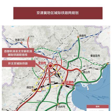 已经开通运营的津保铁路,未来规划在建的京霸城际铁路和固保城际铁路