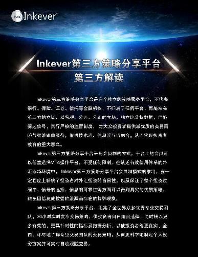 Inkever 盈客 外汇第三方智能跟单系统接入多个