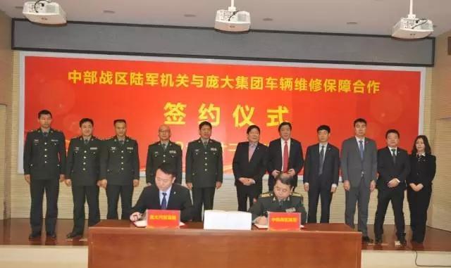 庞大集团与中部战区陆军机关就车辆维修保障达成战略合作