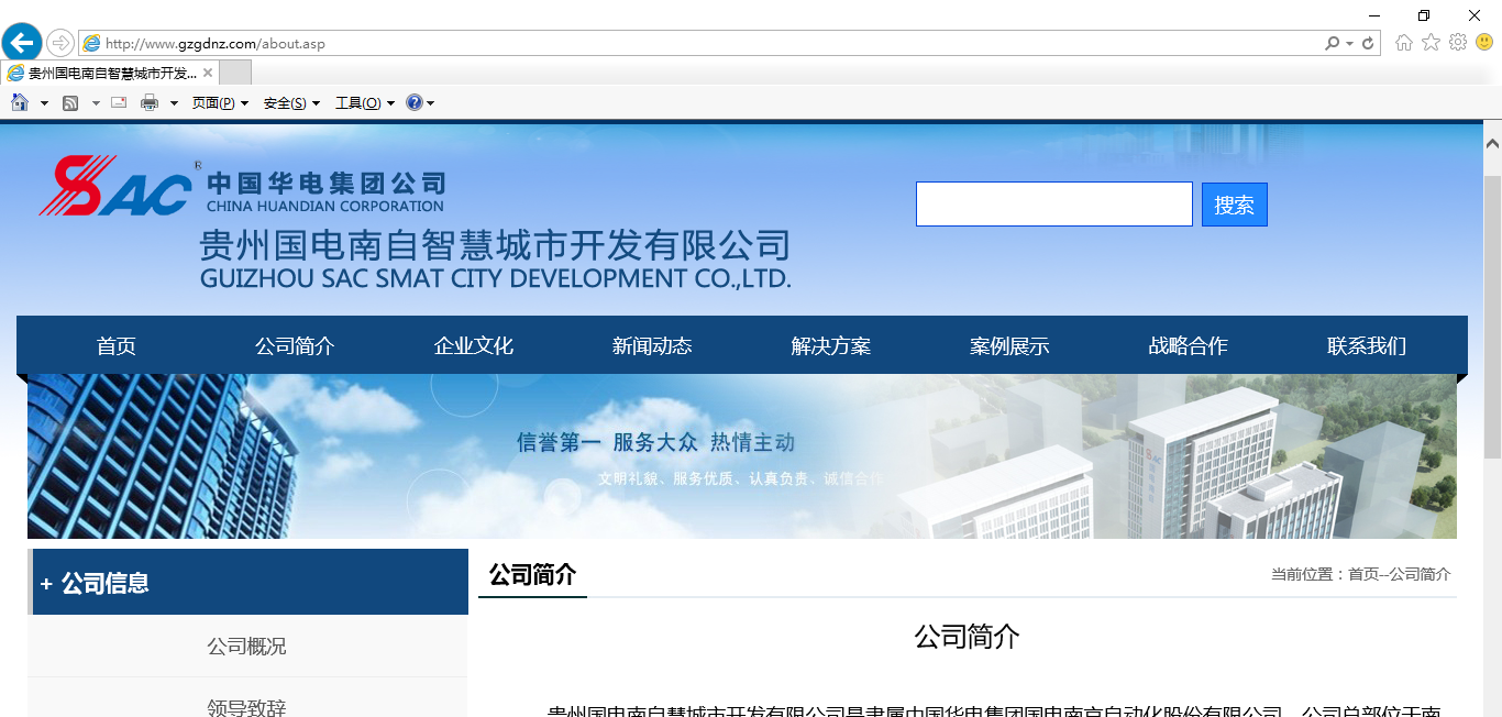asp,贵州国电南自公司主页上介绍如下:贵州国电南自慧城市开发有限