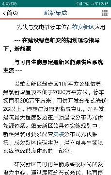 雄安新区将采用分步式光伏绿色能源供电,新区