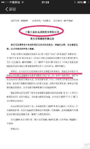 两家同时停牌的公司一个已经放出来了都是是募