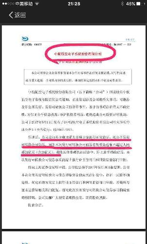 两家同时停牌的公司一个已经放出来了都是是募