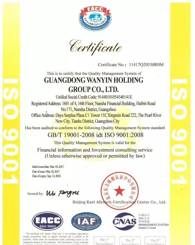 广东万银不让投资作假|我有ISO护体,您放心投