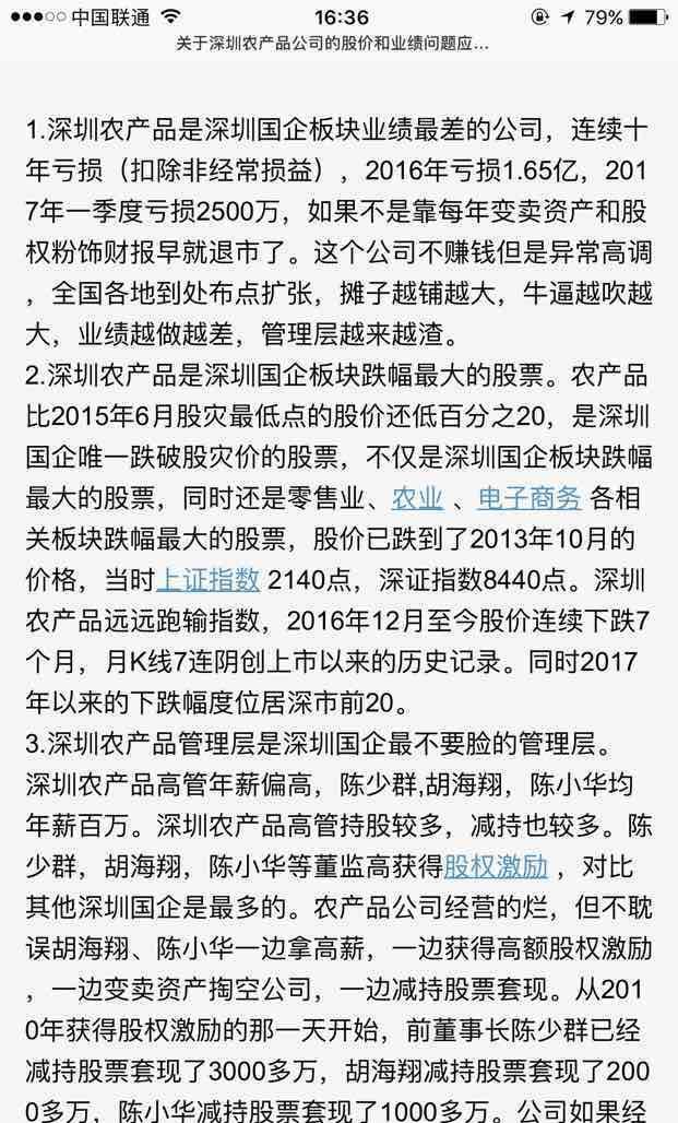 深圳农产品公司蔡颖的能力问题