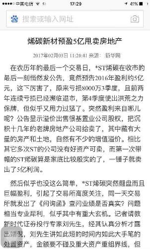 新华社消息_*ST烯碳(000511)股吧_东方财富网