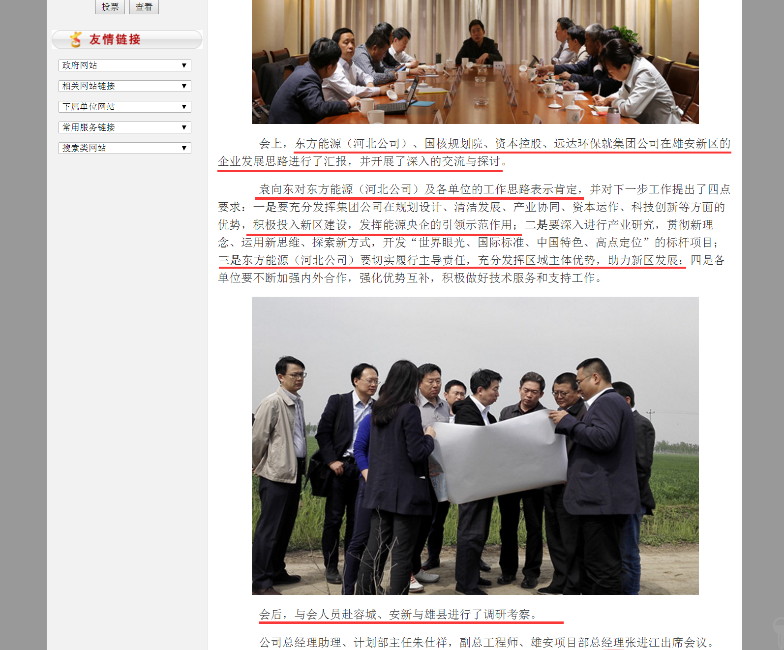 东方能源-挖掘雄安电力能源基建真正的最大受